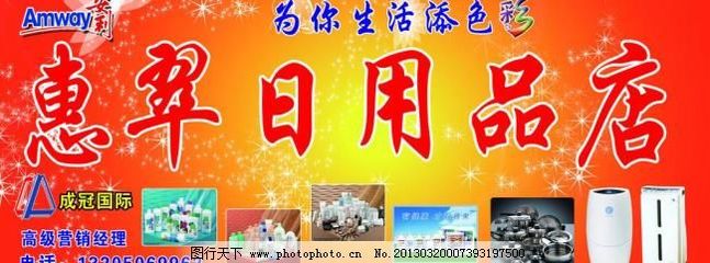 打造吸睛的安利日用品店广告设计 标志、底图、电话与广告牌模板全解析